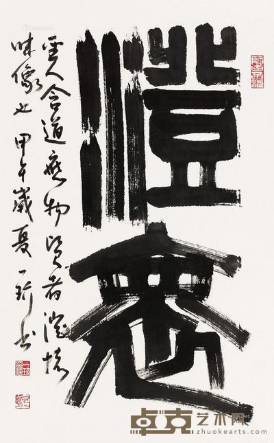 一玠 澄怀 68×41cm