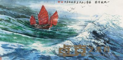 李海涛 一帆风顺图 66×134cm