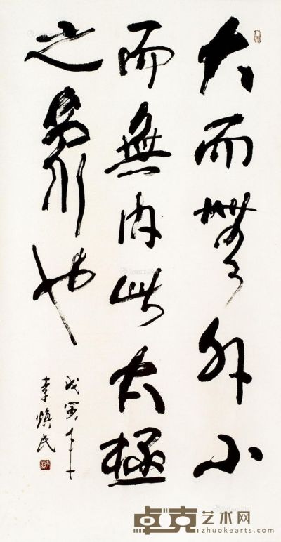 李焕民 书法 69×137.5cm