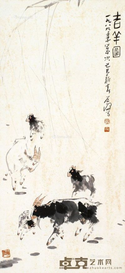 李道熙 吉羊图 43×92.5cm