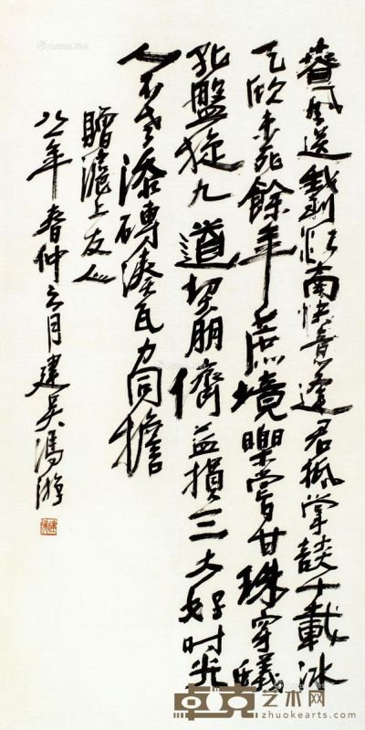 冯建吴 书法 70.5×138cm
