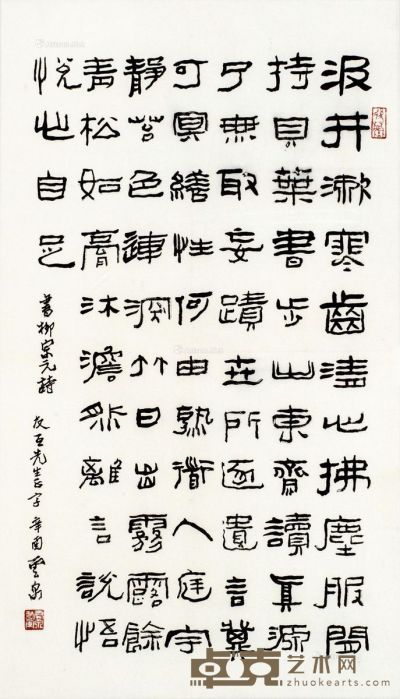 刘云泉 书法 39×68cm