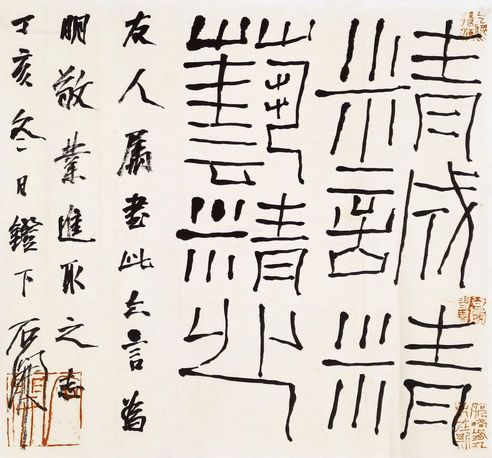 石开 书法