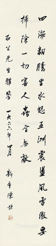 陈垣 书法
