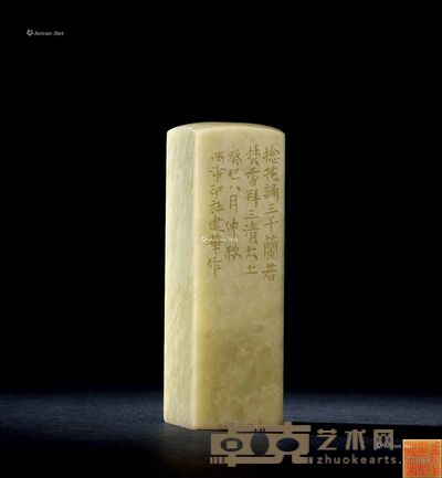 桑建华刻 青田石平头钮白文闲章 8.1×2.5×2.5cm