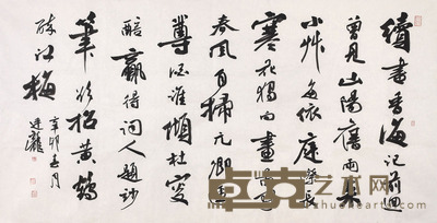 刘廷龙 书法 137×69cm
