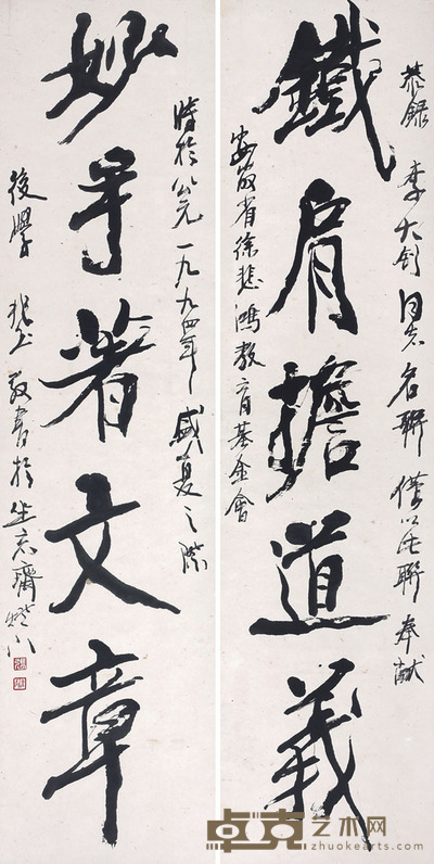 张兆玉 书法对联 135×34cm×2