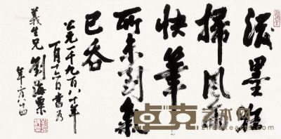 刘海粟 书法 67×136cm