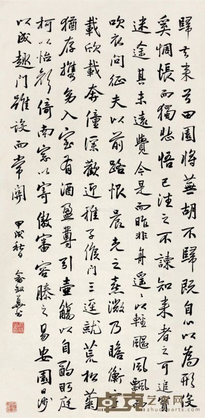 俞剑华 行书词 88×43cm