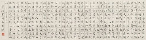 管峻 楷书岳阳楼记