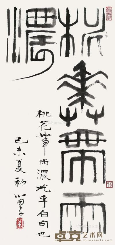 黄苗子 篆书李白诗句 67×31cm