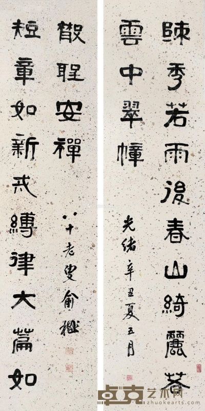俞樾 楷书十四言联 179×45cm×2