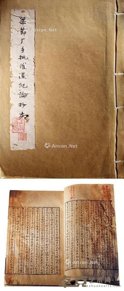 梁鼎芬 后汉纪论抄本 --