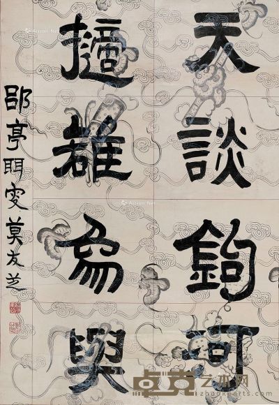 莫友芝 隶书书法 84.5×58cm