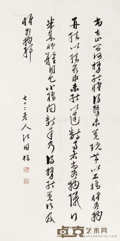 江国栋 行书书法 137.5×69cm