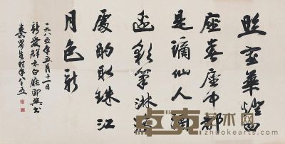 秦咢生 行书诗 69.5×137.5cm