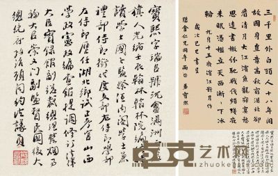 宝熙 书法 49.5×37.5cm