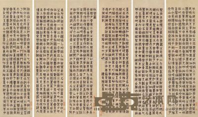 杨沂孙 篆书《在昔篇》 121.5×32cm×6
