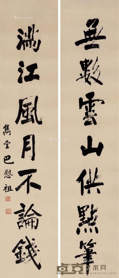 巴慰祖 行书七言联 142×30cm×2