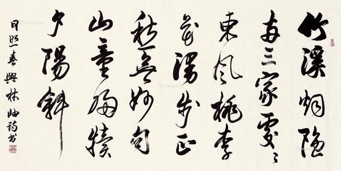 林岫 书法