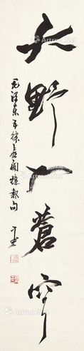 杨再春 书法