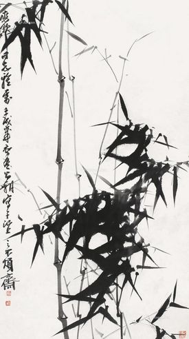刘昌潮 竹