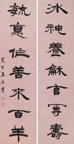孟广慧 对联