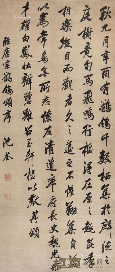 沈荃 书法 211×88cm