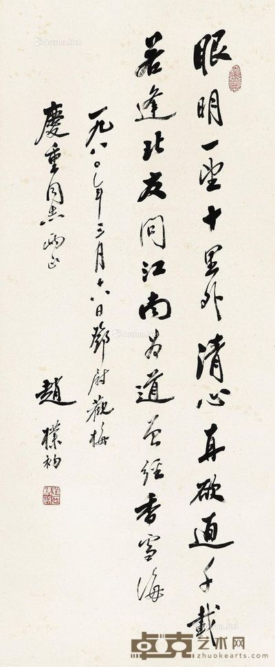 赵朴初 书法 68×29cm