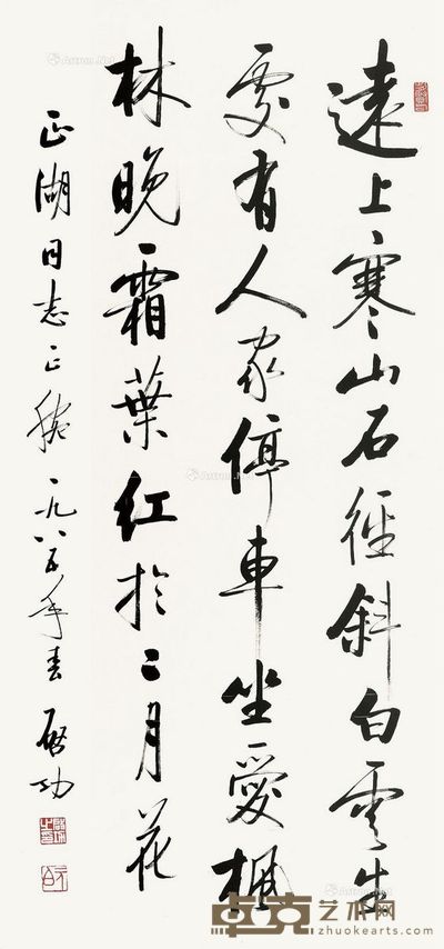启功 书法 95×45cm