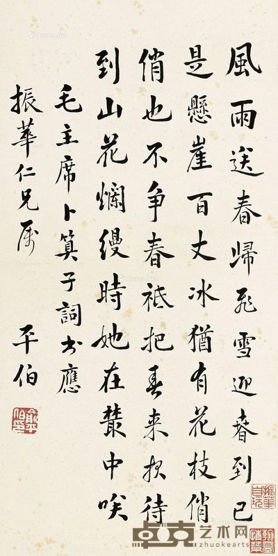 俞平伯 书法 42×21cm