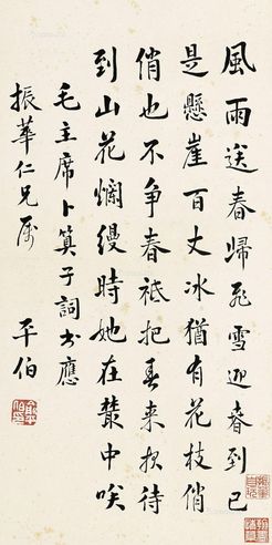 俞平伯 书法