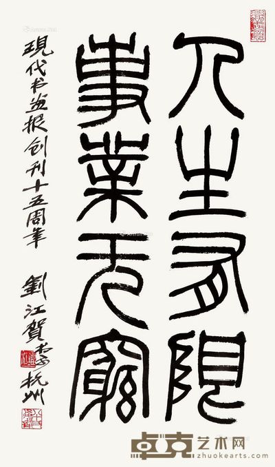 刘江 书法 70×42cm