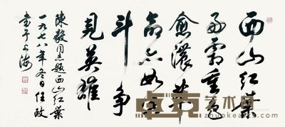任政 书法 66×135cm