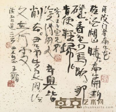 王镛 书法 46×47.5cm