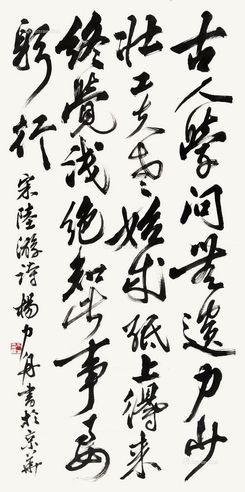 杨力舟 书法