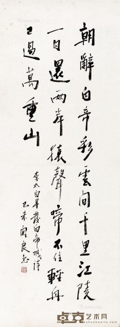 关良 书法 91×34cm