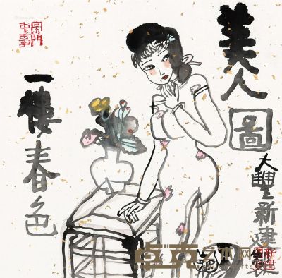 朱新建 美人图 34×35cm