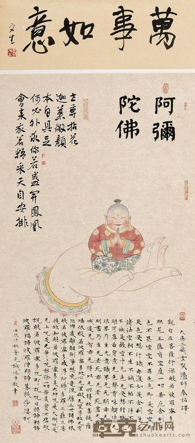 董克诚 阿弥陀佛 92×48cm