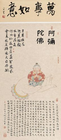 董克诚 阿弥陀佛