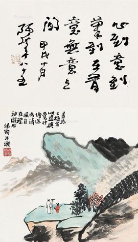 胡佩衡 山水