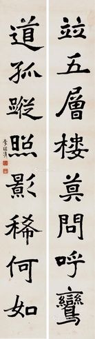 李瑞清 书法八言联