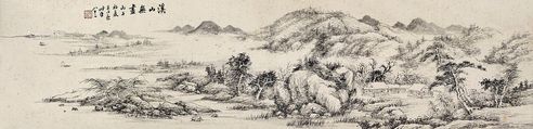 王同愈 溪山无尽