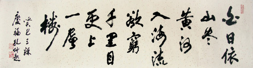 孔仲起 书法