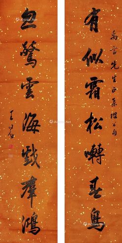 王同愈行书七言联