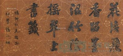 赵以炯书法 24×53cm