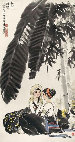 姚治华丁巳（1978）年作知心姐妹