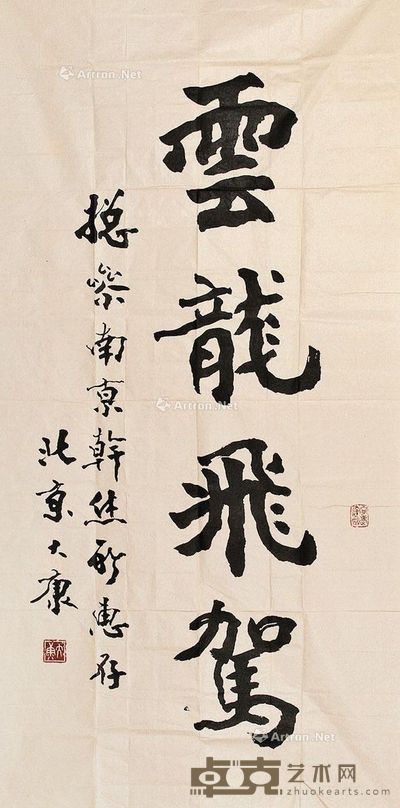 大康书法 135×68cm