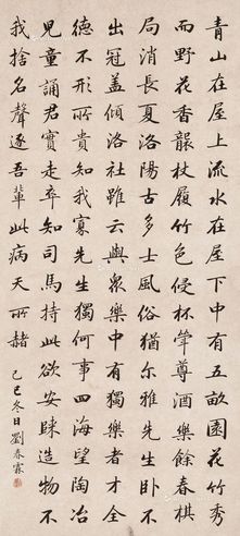 刘春霖己巳（1929）年作书法