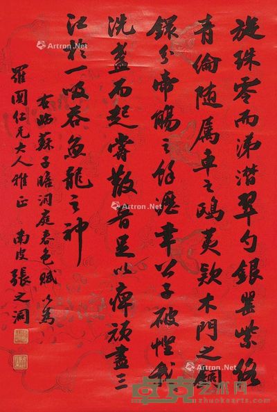 张之洞书法 76×50cm
